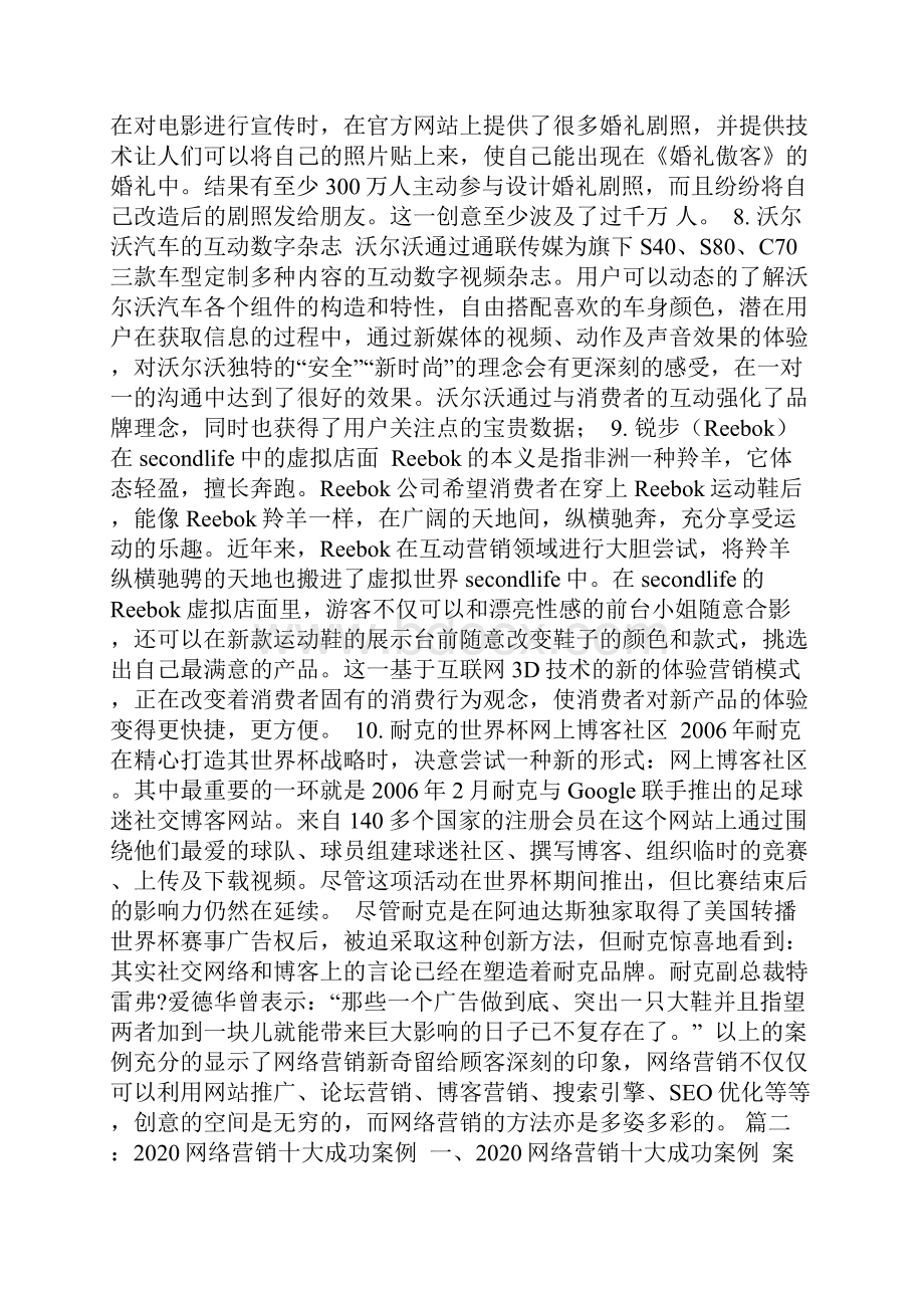 成功的网络营销案例.docx_第3页