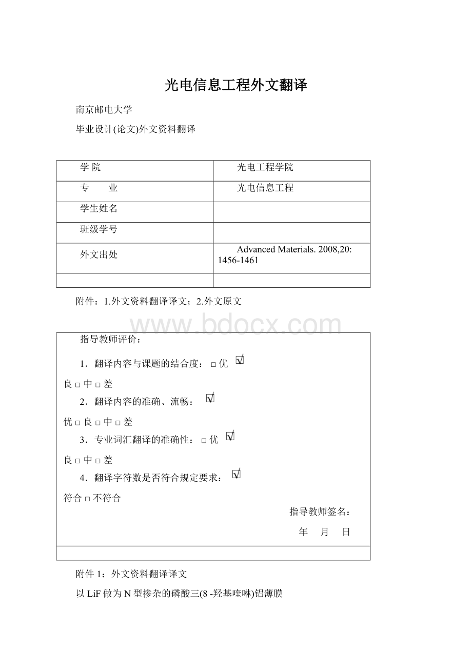 光电信息工程外文翻译文档格式.docx_第1页