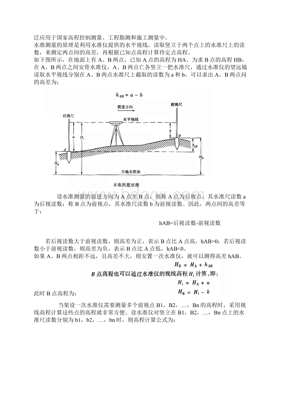 测量三板斧应用诀窍.docx_第3页