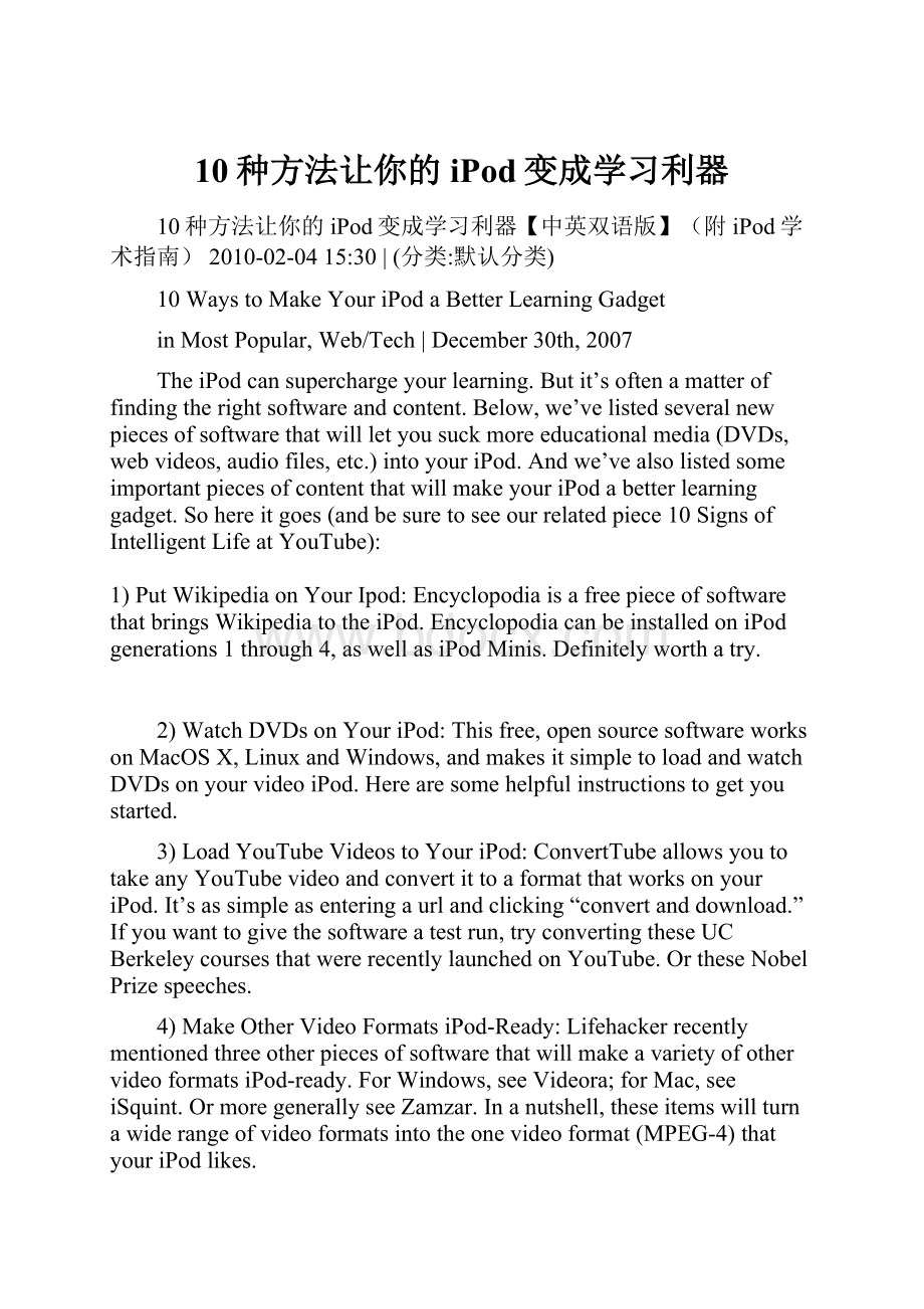 10种方法让你的iPod变成学习利器.docx