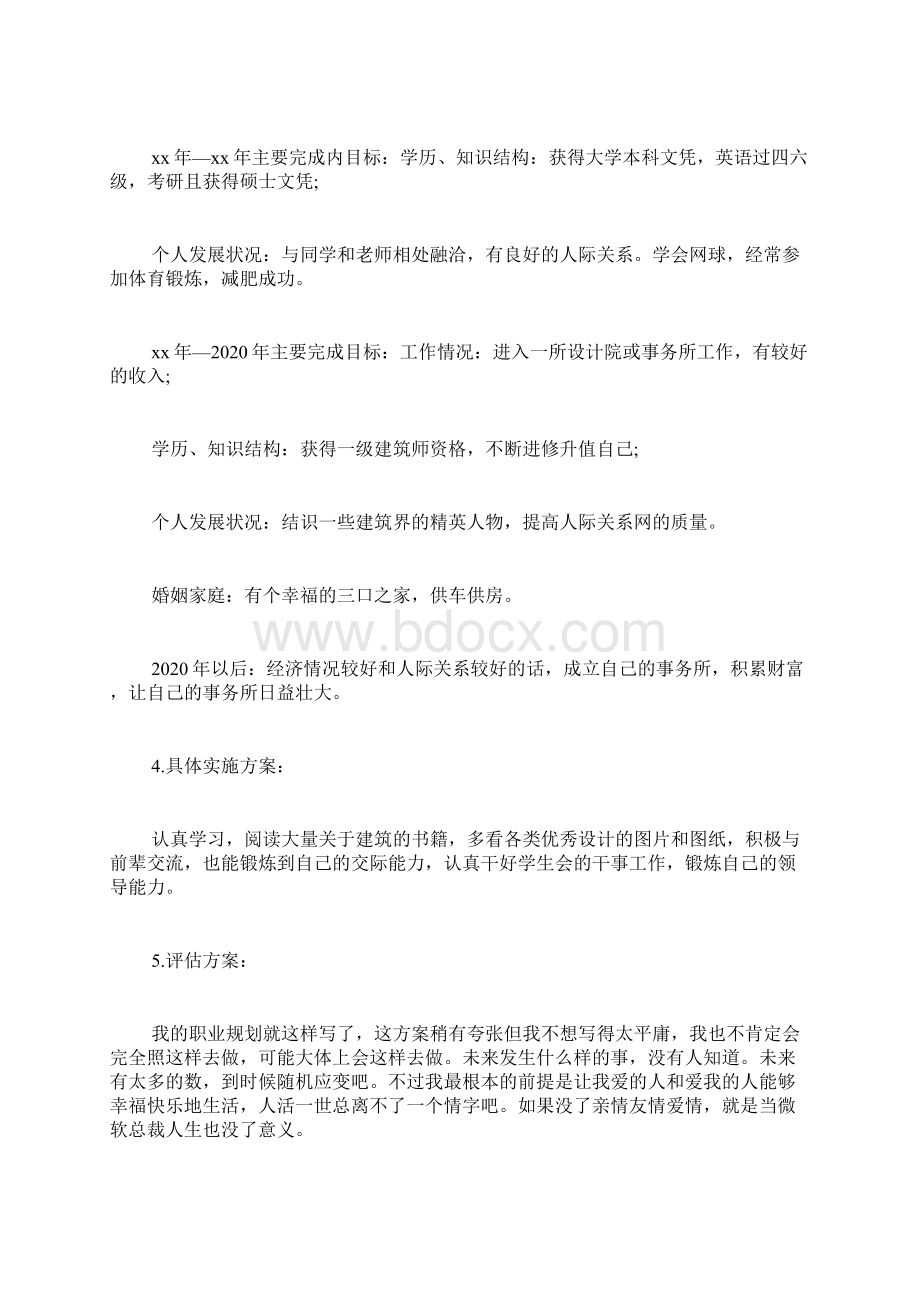 教师三年职业生涯规划未来三年个人职业生涯规划范文.docx_第3页