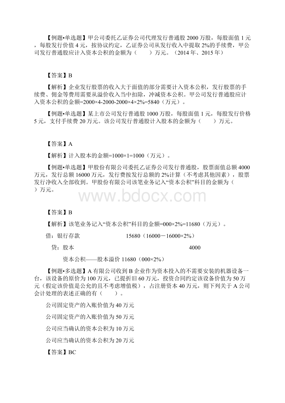 初级会计实务第三章课堂练习题.docx_第2页