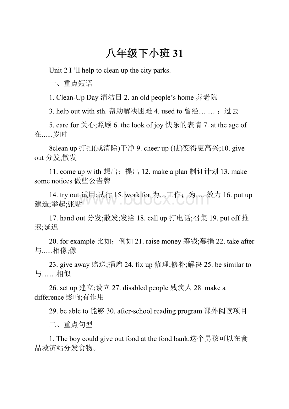 八年级下小班31Word文档下载推荐.docx_第1页