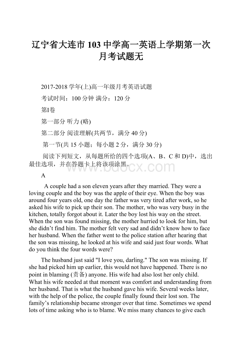 辽宁省大连市103中学高一英语上学期第一次月考试题无Word文件下载.docx_第1页