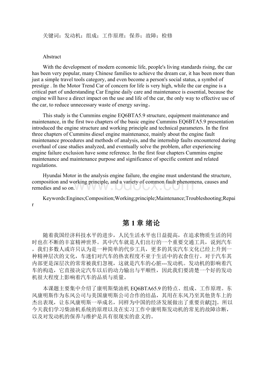 康明斯EQ6BTA59发动机故障检测与维修文档格式.docx_第2页