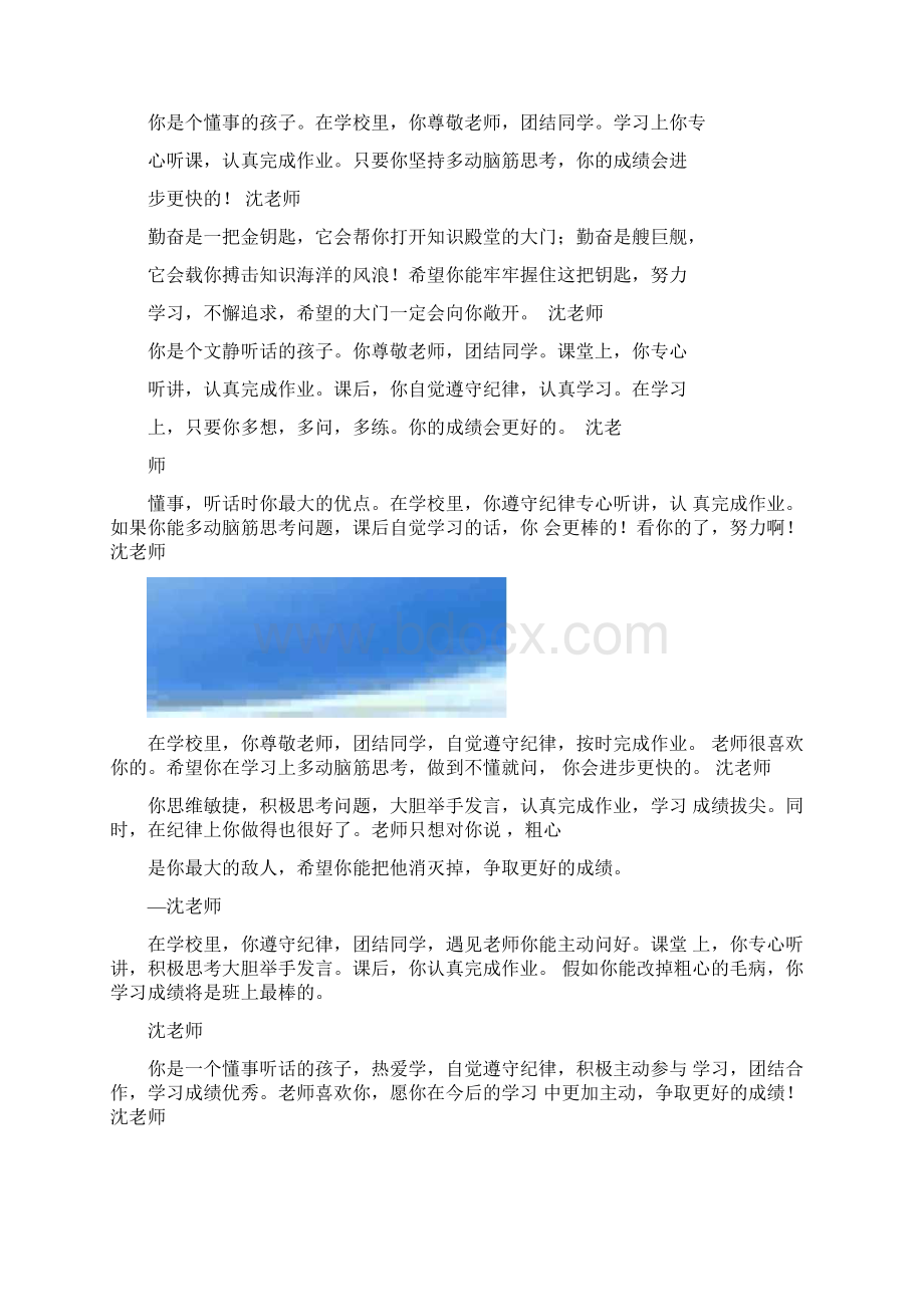 评语大全之成长手册评语.docx_第3页