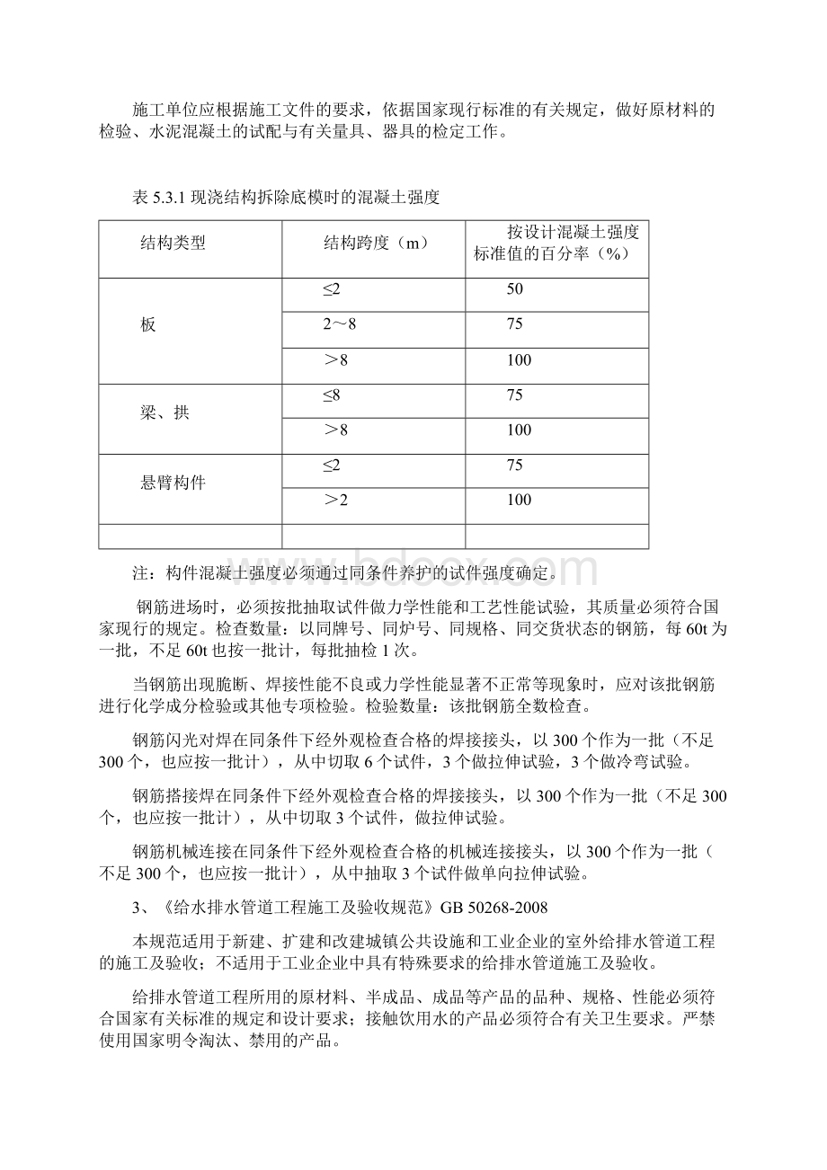 市政工程试验检测频率执行标准汇总.docx_第3页