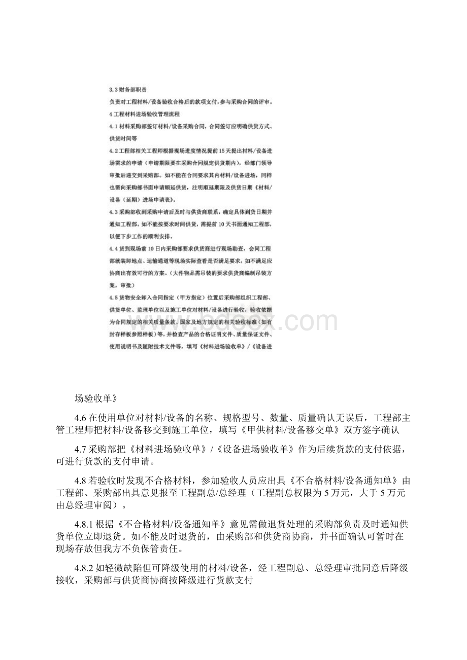 材料进场验收管理制度Word格式文档下载.docx_第2页