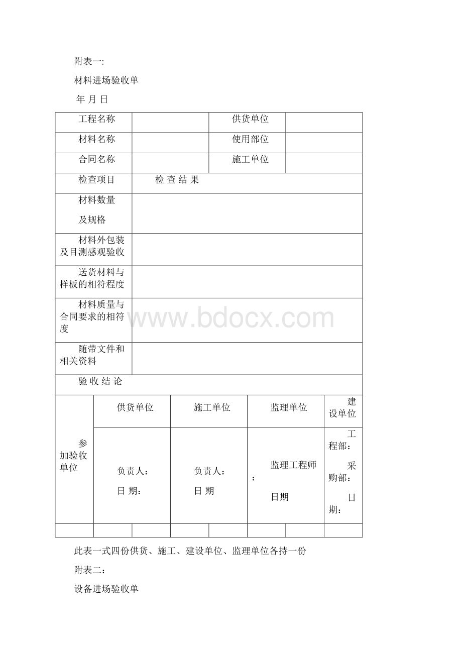 材料进场验收管理制度.docx_第3页