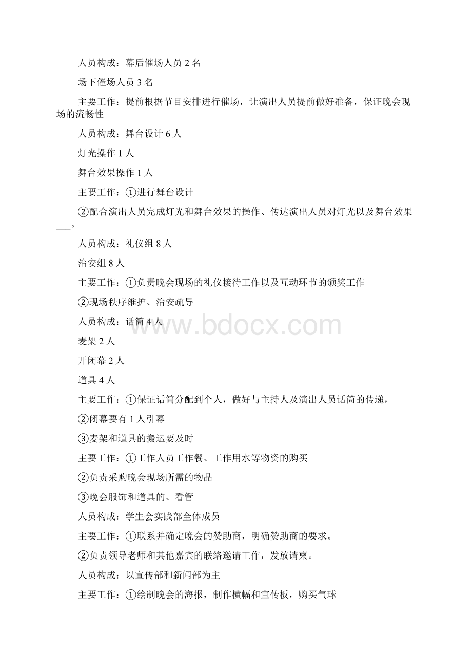 最新大学迎新晚会活动策划书Word文档下载推荐.docx_第2页