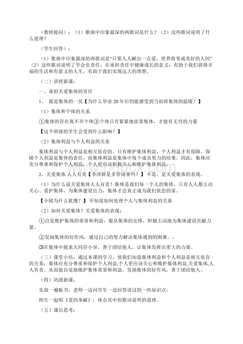 九年政治教学设计学案.docx_第2页