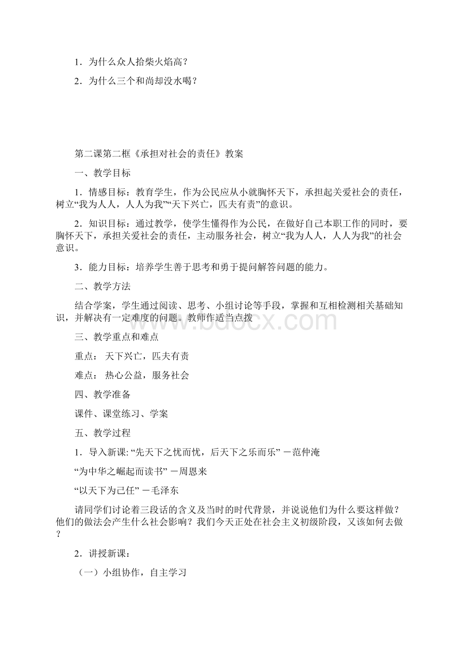 九年政治教学设计学案.docx_第3页