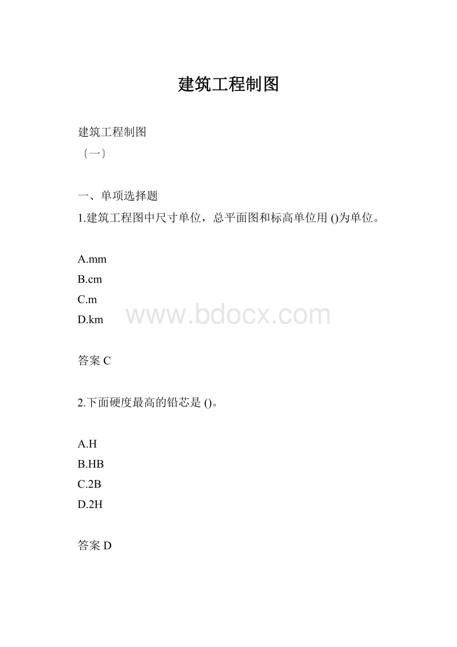 建筑工程制图.docx