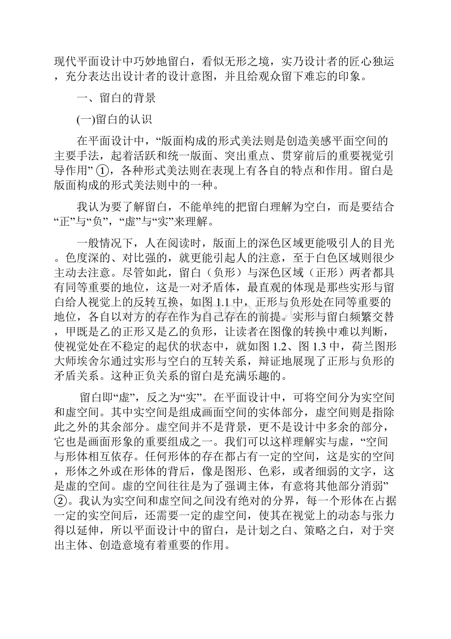 留白与平面设计Word文档格式.docx_第2页