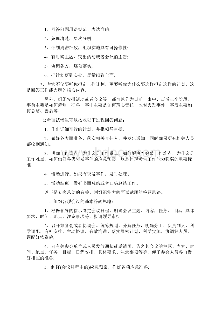 工作能力题计划组织协调能力答题思路.docx_第2页