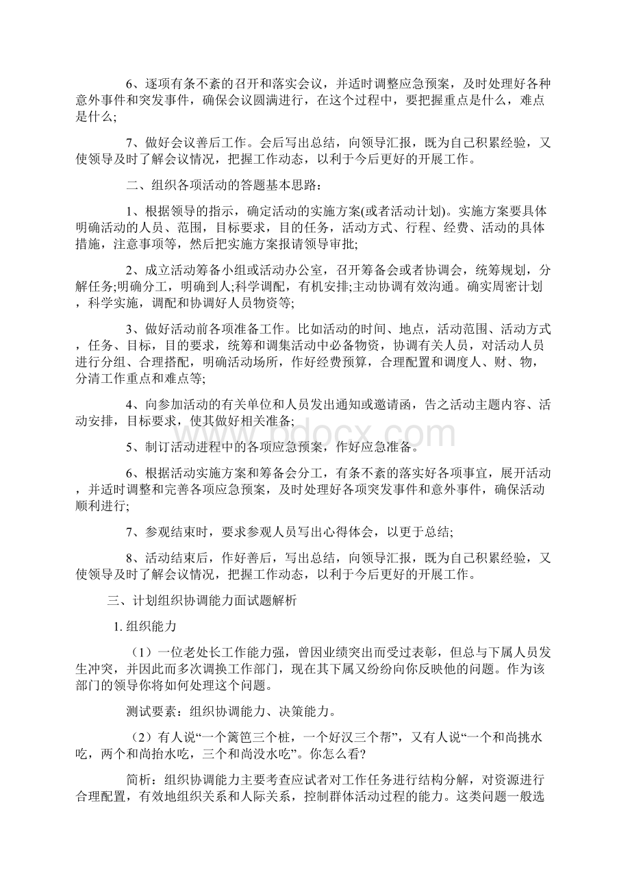 工作能力题计划组织协调能力答题思路.docx_第3页