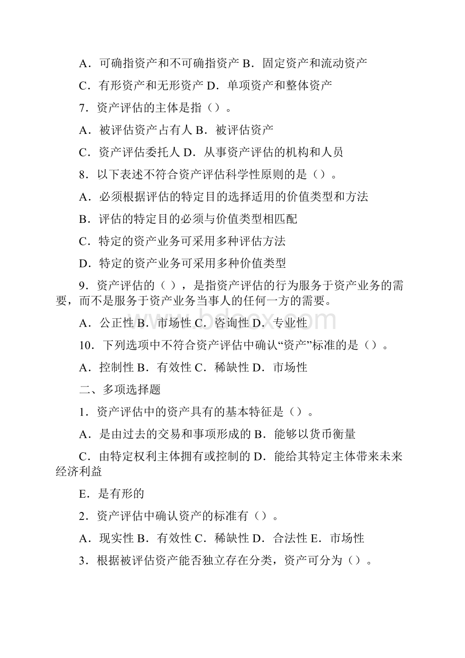 资产评估学教程复习练习题及答案.docx_第2页