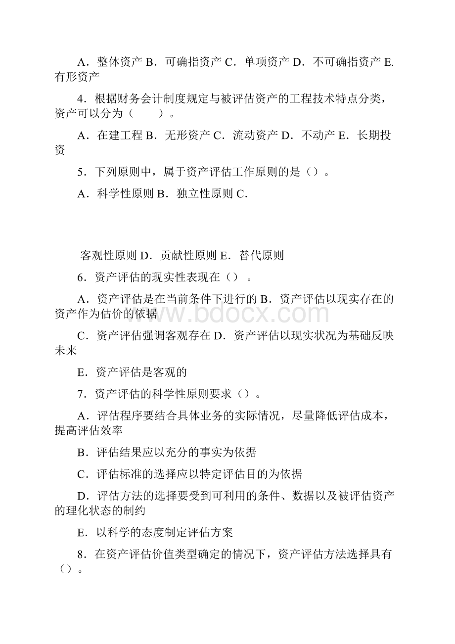 资产评估学教程复习练习题及答案.docx_第3页