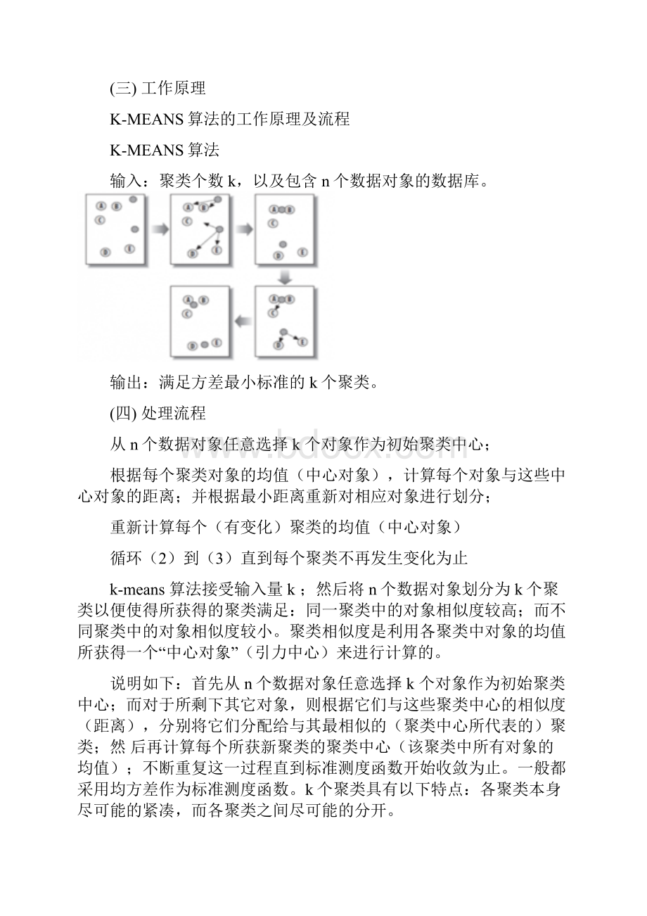 K均值聚类法.docx_第3页