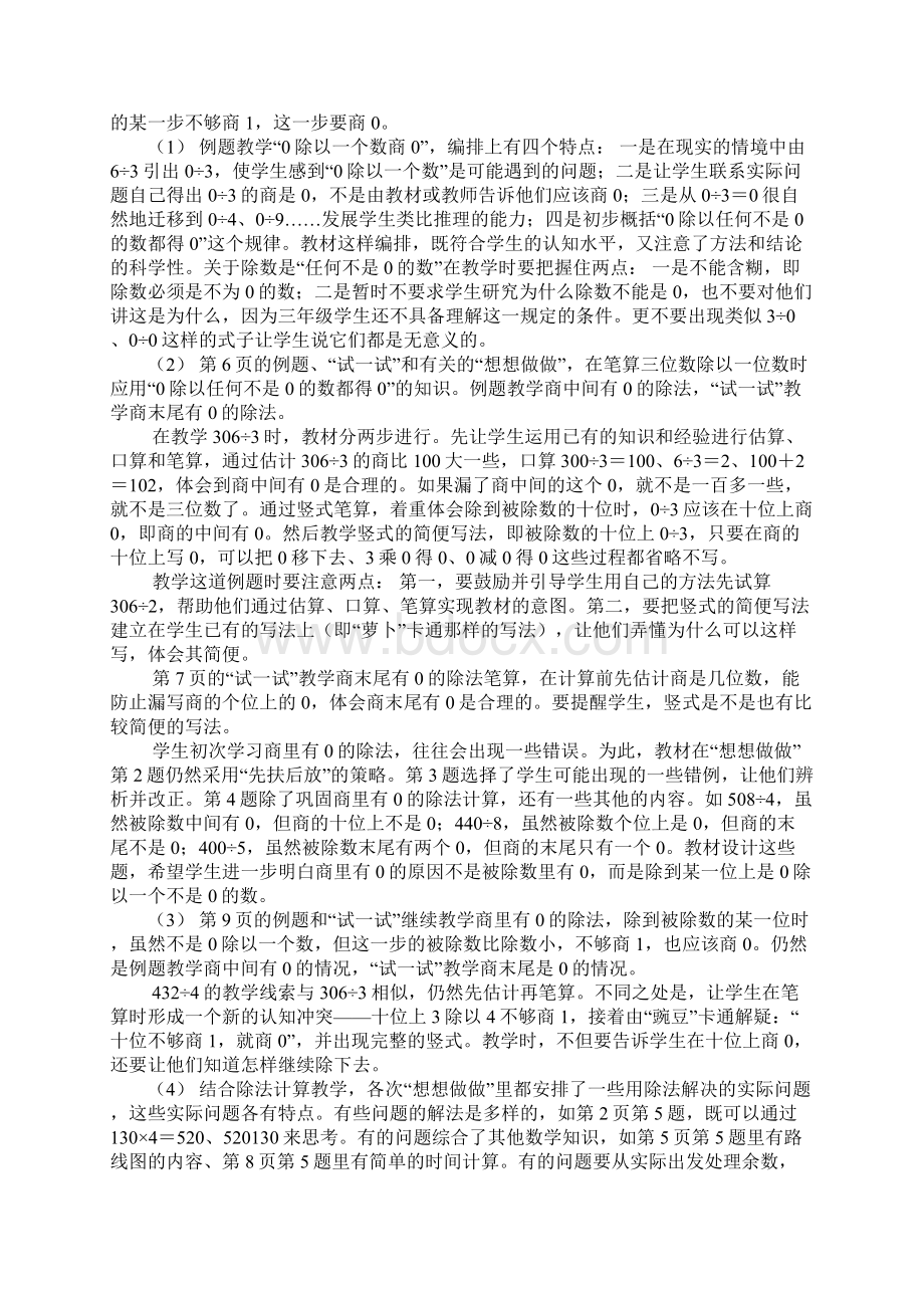 三年级数学第一单元《除法》教材分析Word格式.docx_第3页