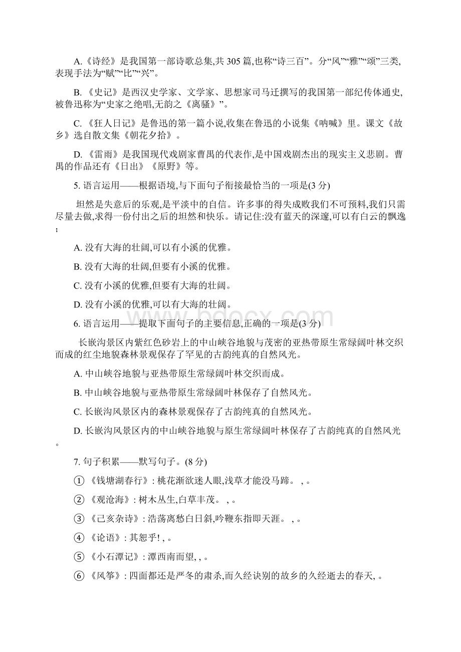 遵义市初中毕业升学统一考试语文试题及答案.docx_第2页