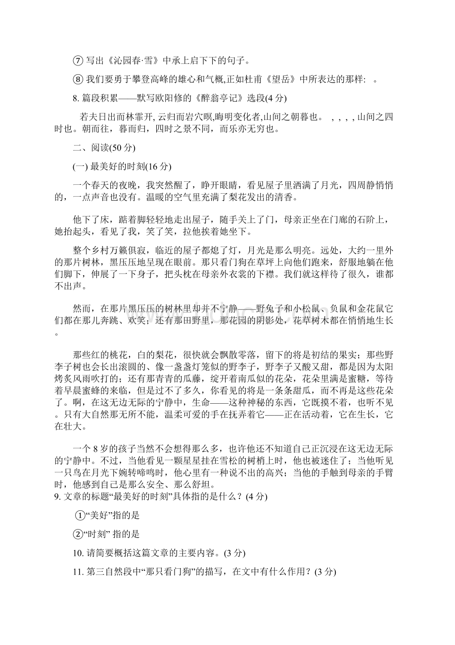 遵义市初中毕业升学统一考试语文试题及答案.docx_第3页