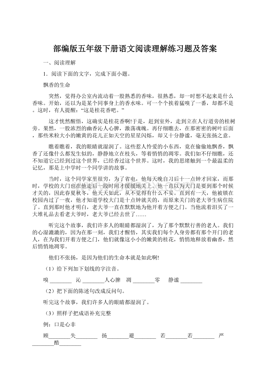 部编版五年级下册语文阅读理解练习题及答案.docx_第1页