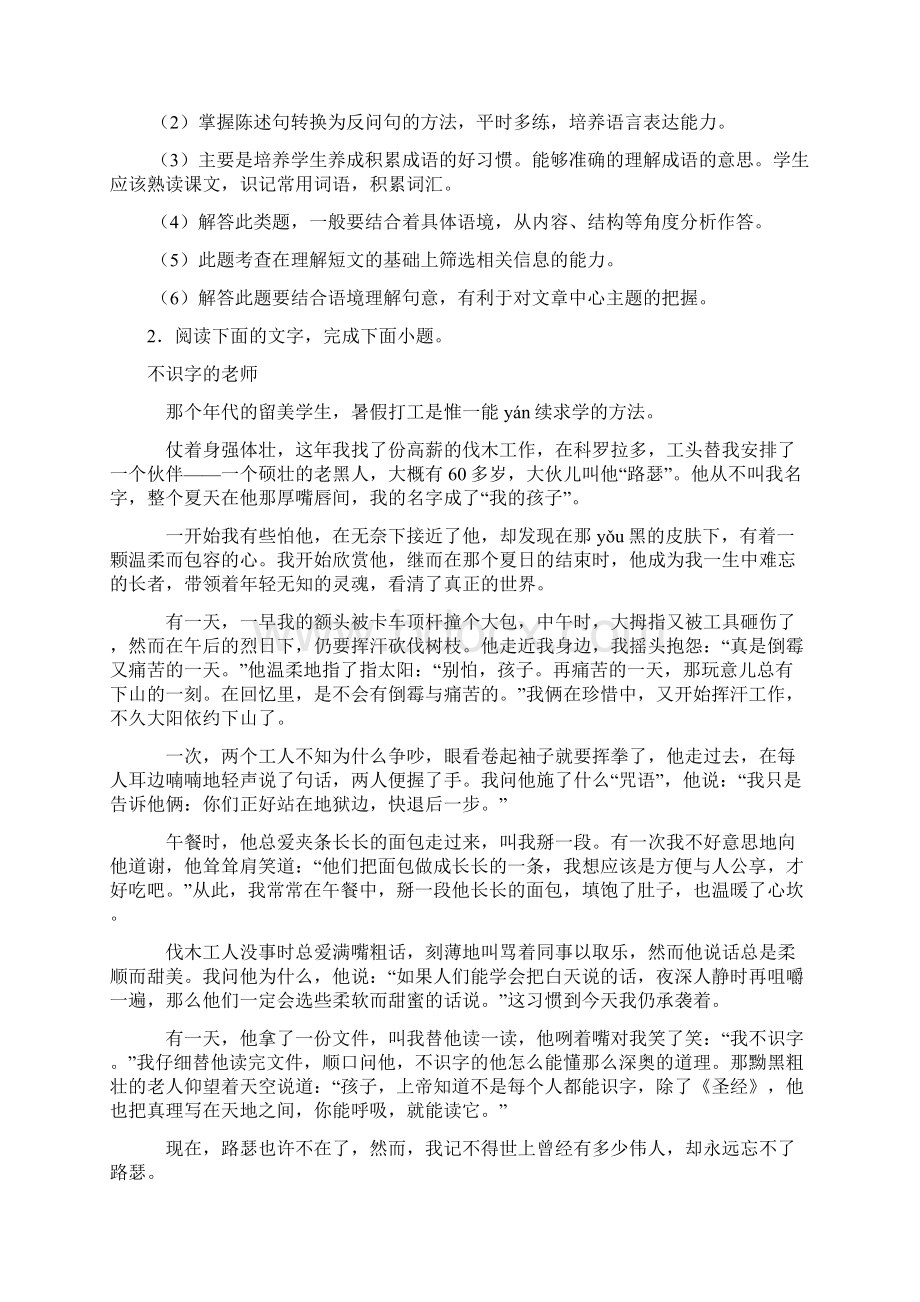 部编版五年级下册语文阅读理解练习题及答案.docx_第3页