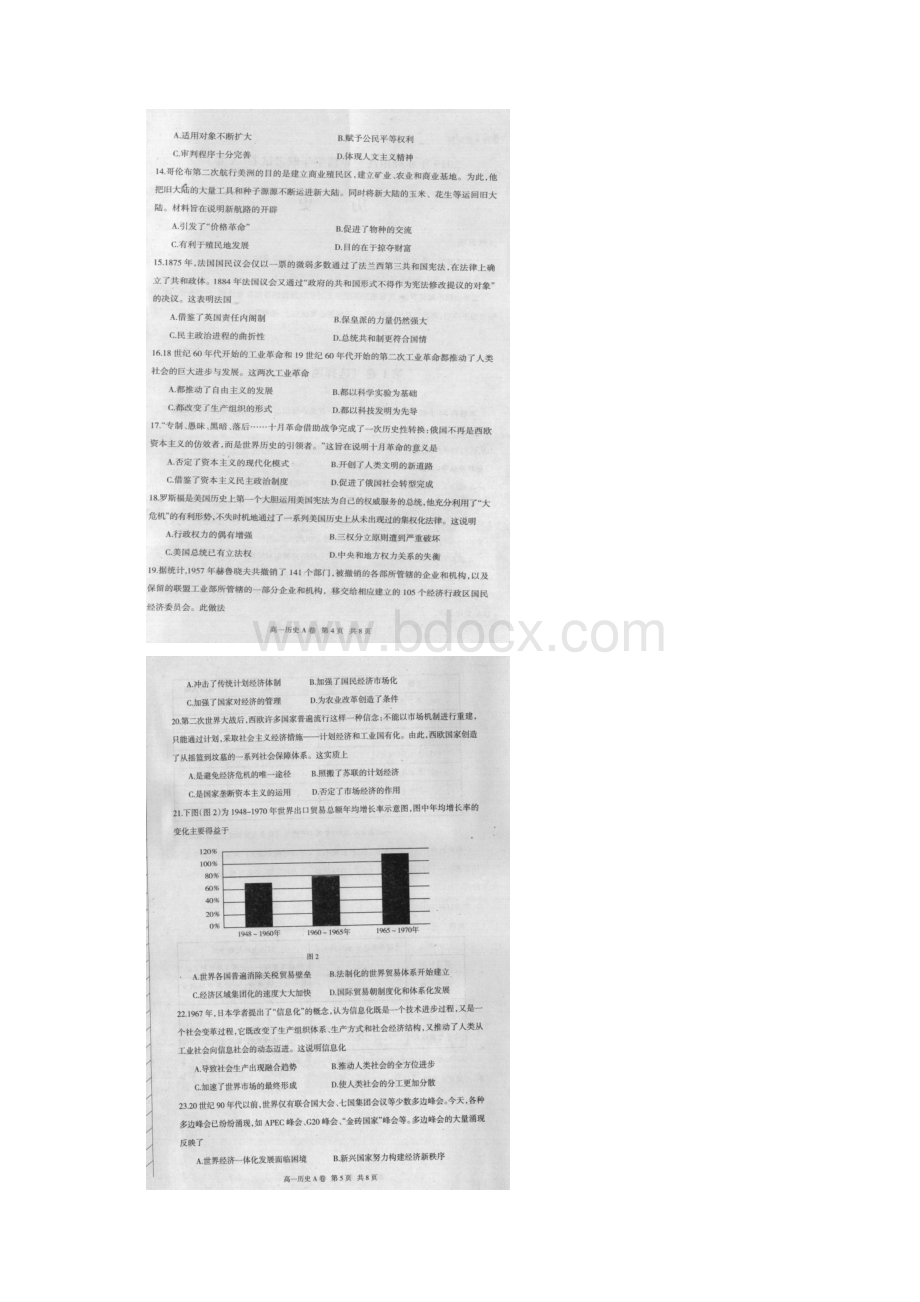 学年内蒙古赤峰市高一下学期期末联考历史试题扫描版含答案Word文件下载.docx_第3页