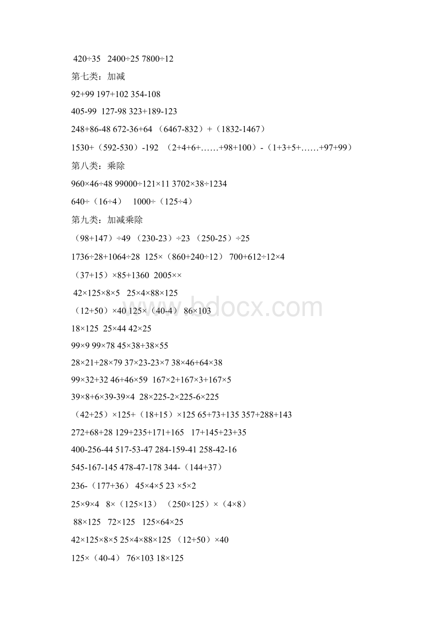 四年级下册数学简便计算题.docx_第2页