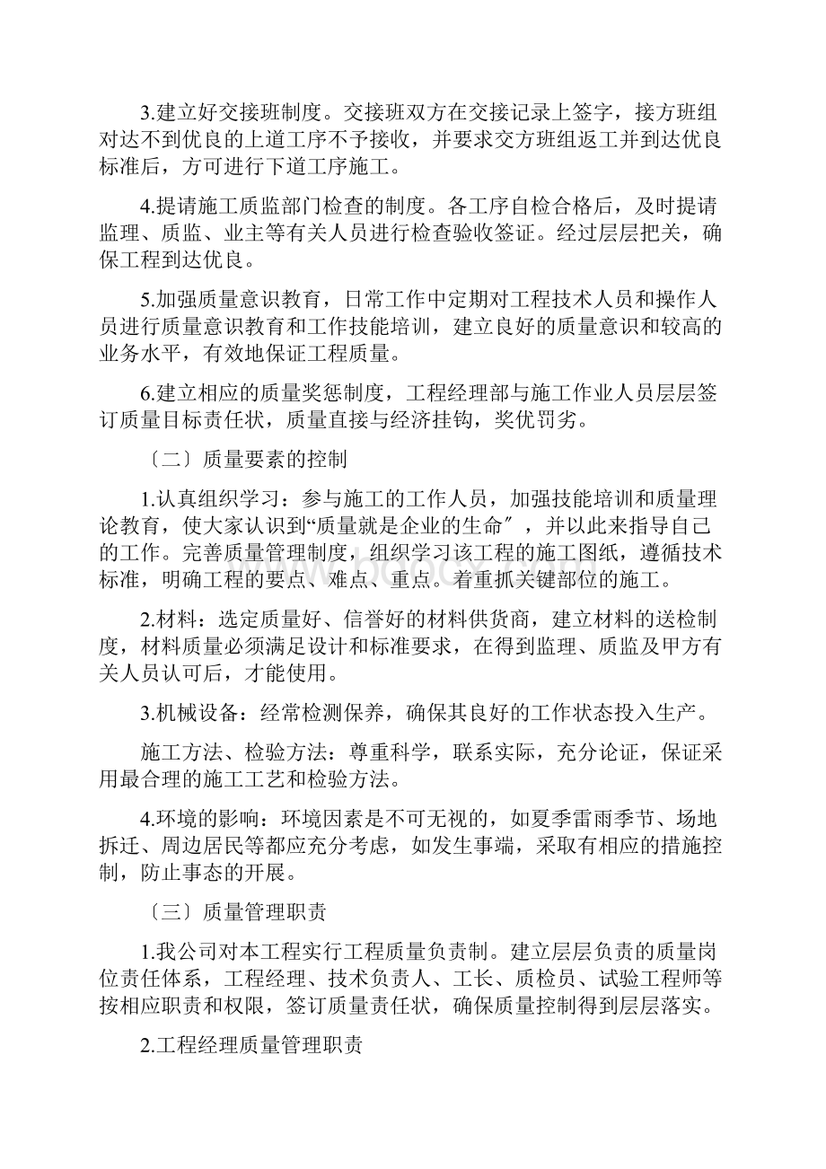 质量承诺及保证措施Word文档下载推荐.docx_第2页