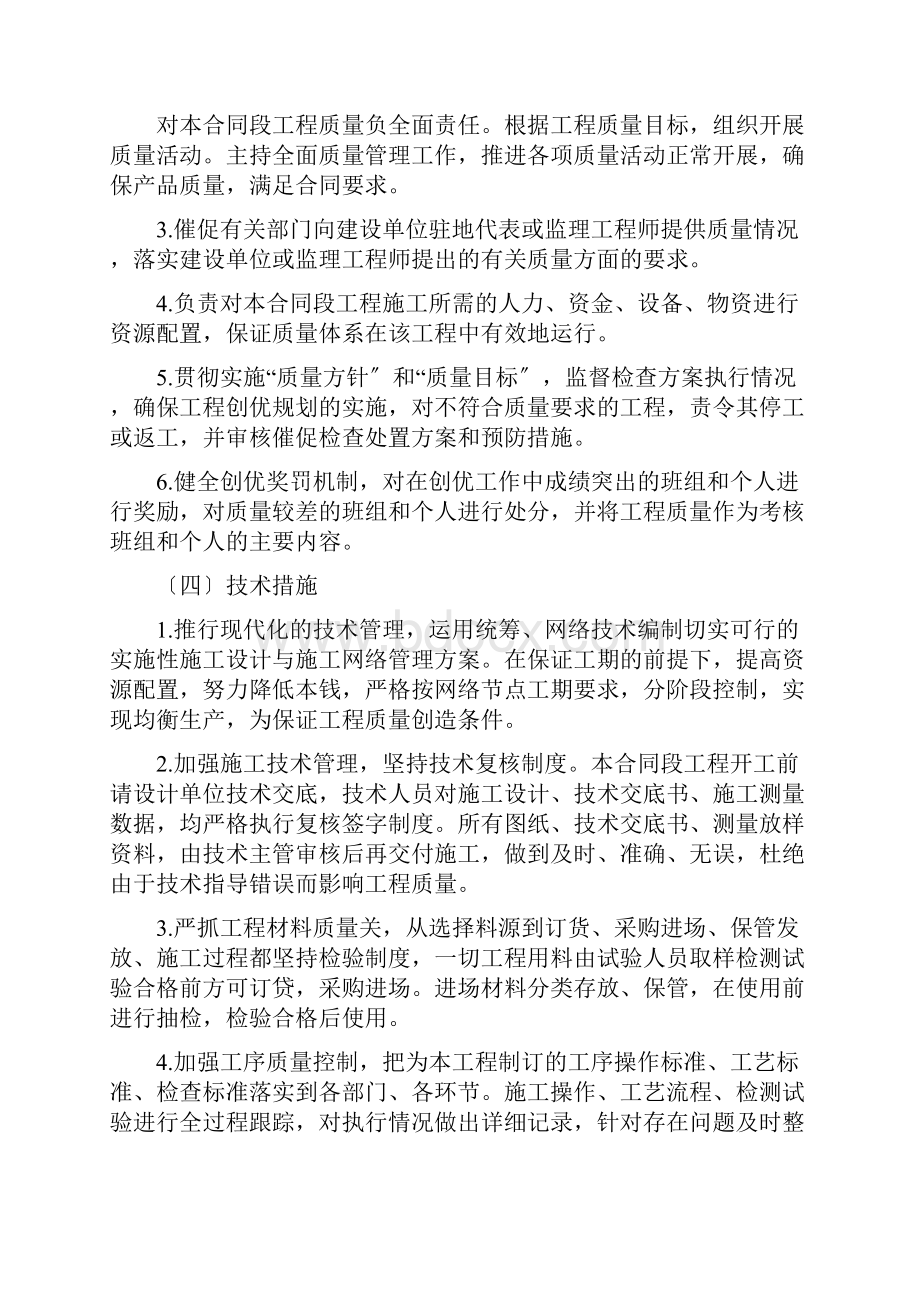 质量承诺及保证措施Word文档下载推荐.docx_第3页