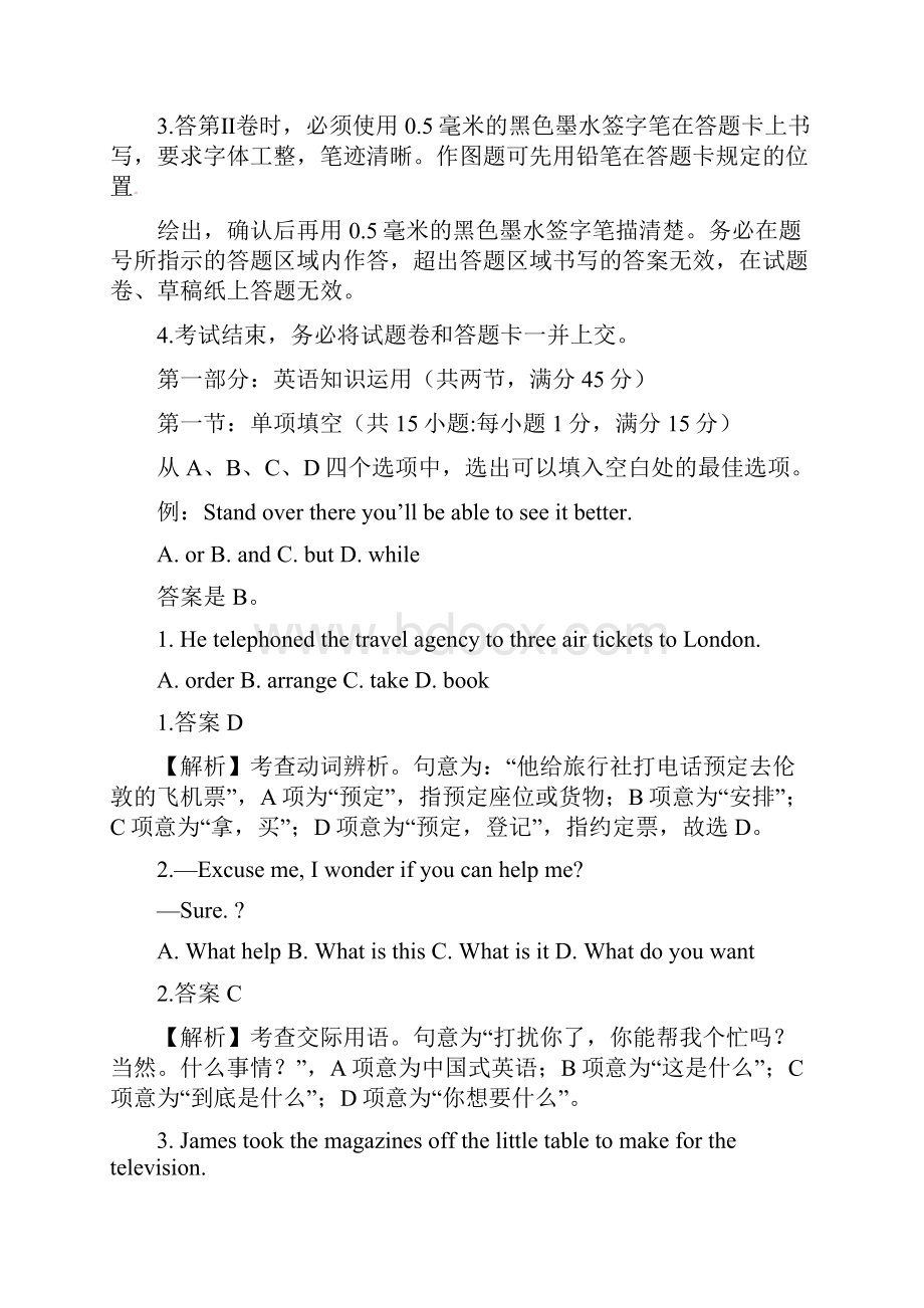 普通高等学校招生全国统一考试英语试题天津卷解析版.docx_第2页