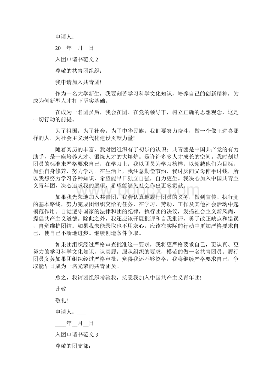 入团申请书大一个人范文.docx_第2页