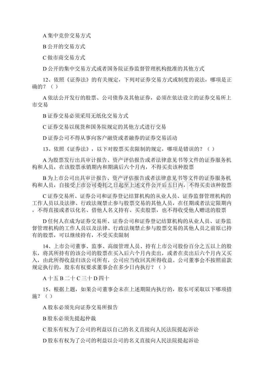 证券法试题.docx_第3页