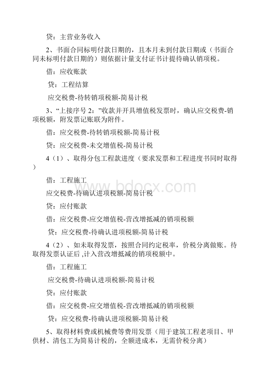 建筑业项目收入成本税金会计核算流程.docx_第2页