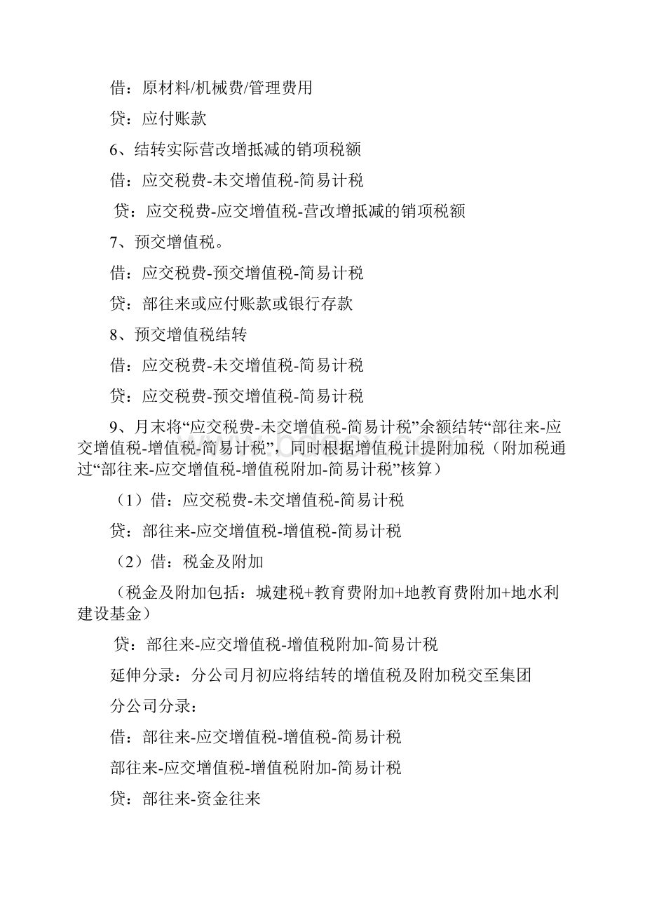 建筑业项目收入成本税金会计核算流程.docx_第3页