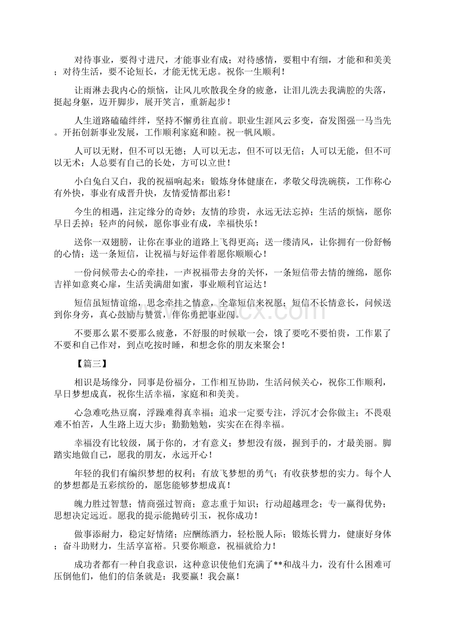 工作事业顺利祝福语四字doc.docx_第2页