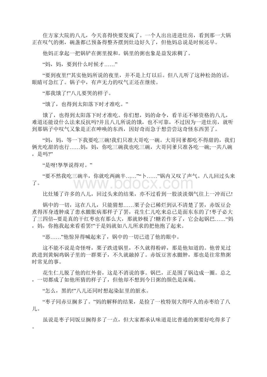 春部编人教版六年级下册语文第一单元试题含答案可编辑.docx_第3页