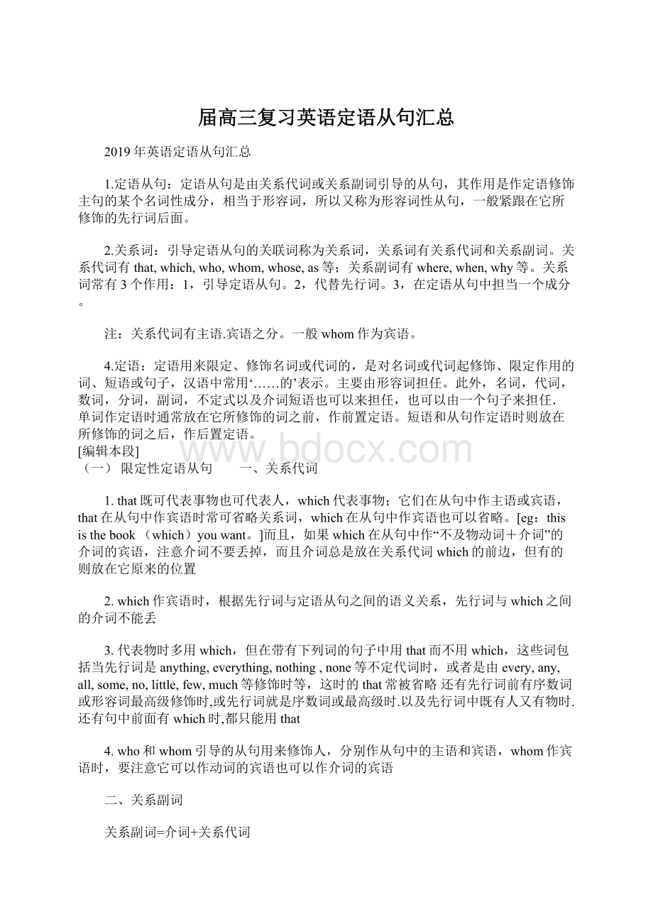 届高三复习英语定语从句汇总.docx_第1页