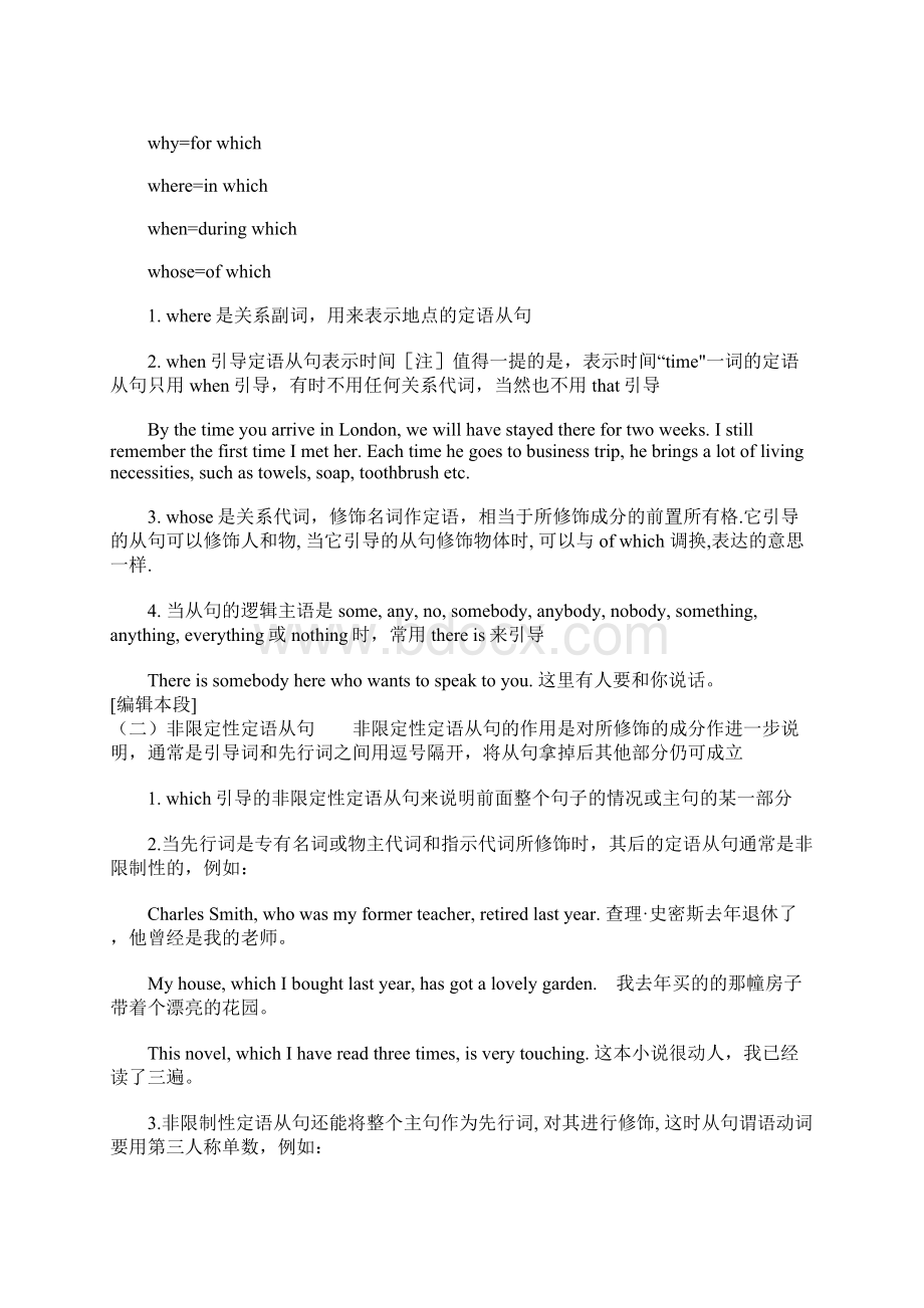 届高三复习英语定语从句汇总.docx_第2页