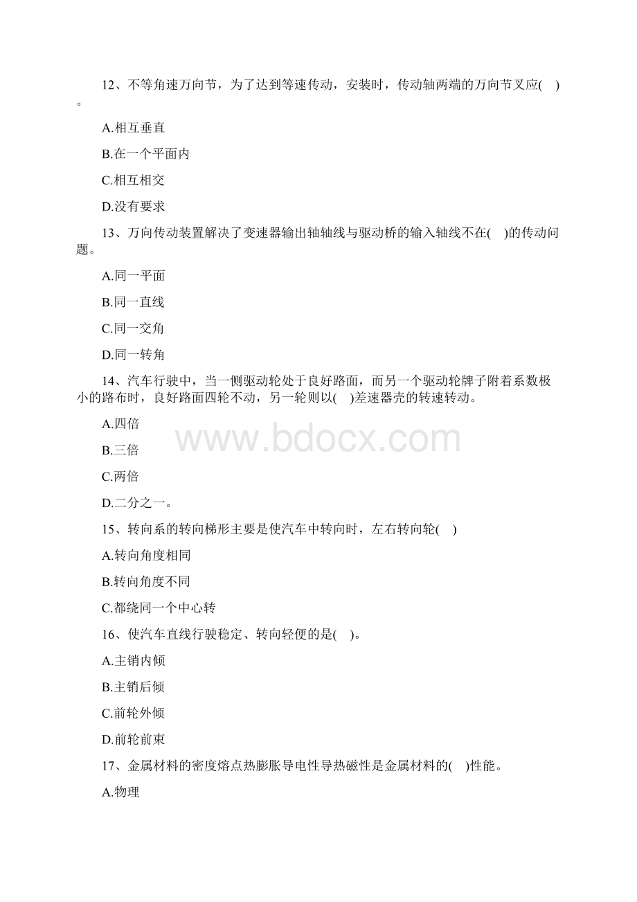 汽车维修电工中级汽车维修电工考试试题九精选试题.docx_第3页