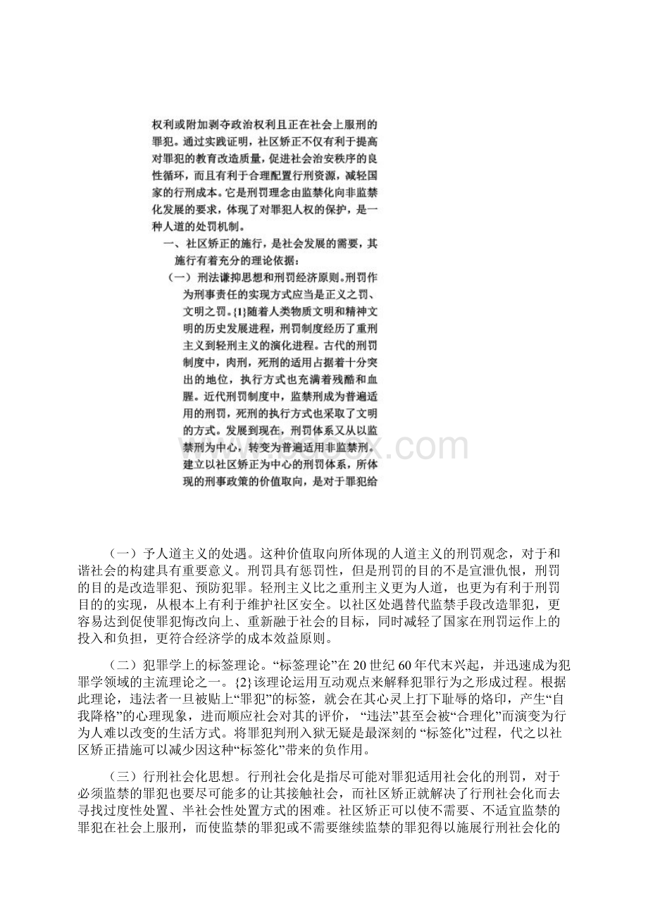 当前我国社区矫正的发展.docx_第2页