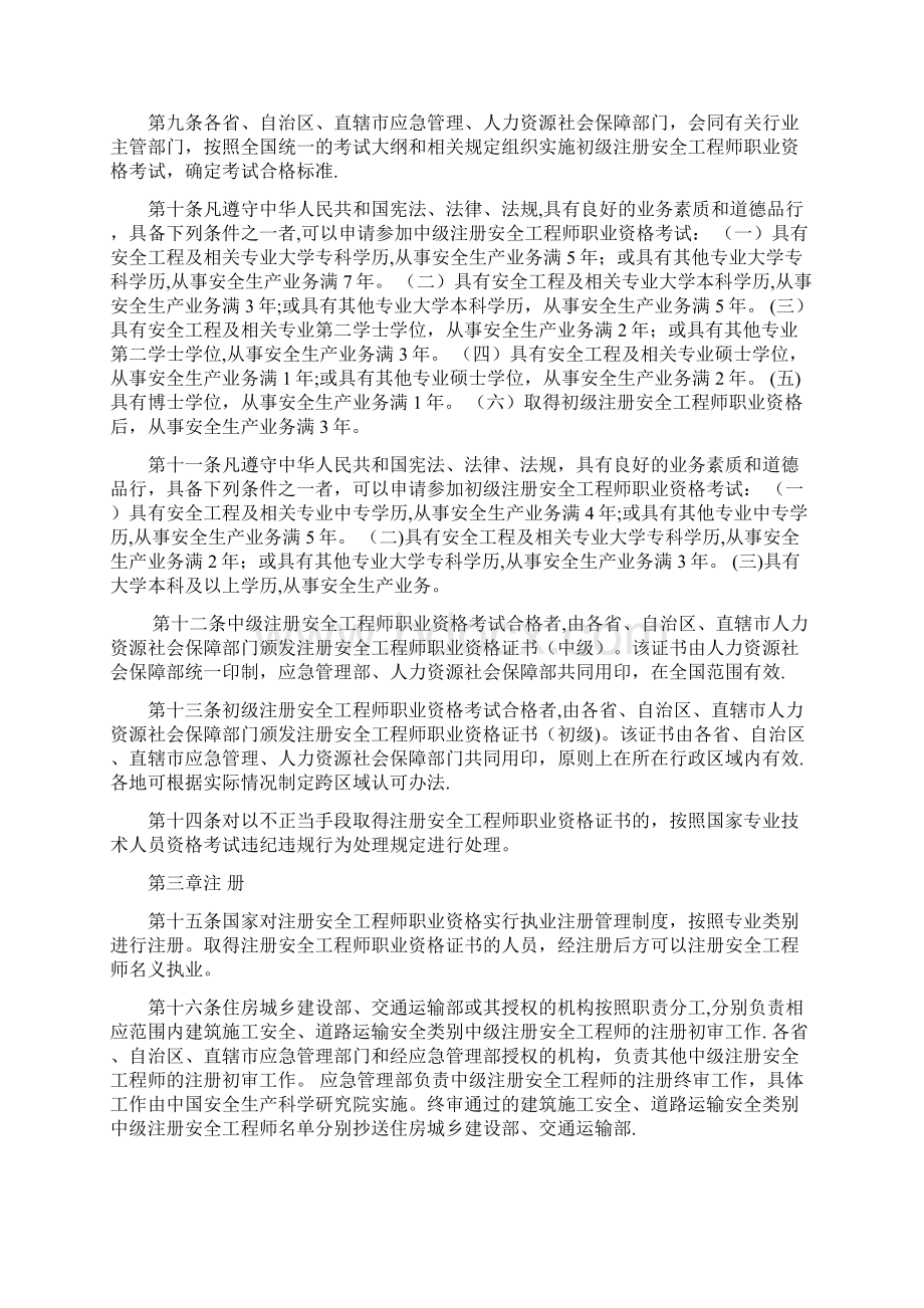 注册安全工程师职业资格制度规定Word格式文档下载.docx_第2页