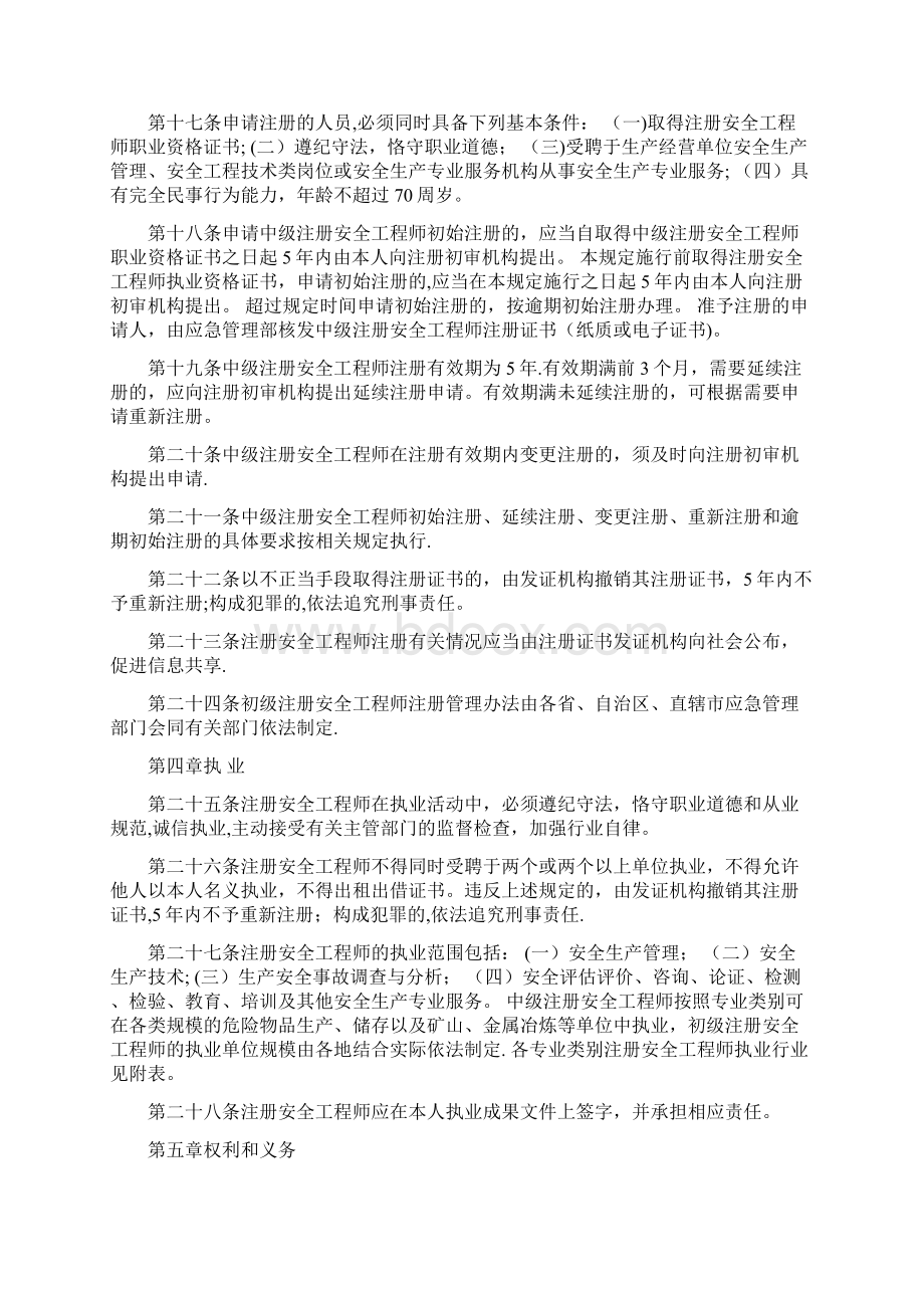 注册安全工程师职业资格制度规定Word格式文档下载.docx_第3页