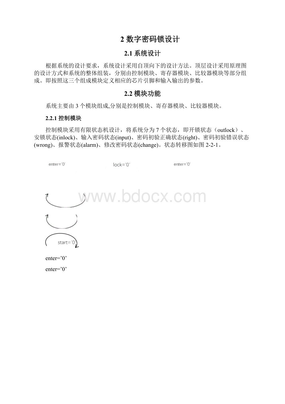 EDA课程设计数字密码锁.docx_第2页