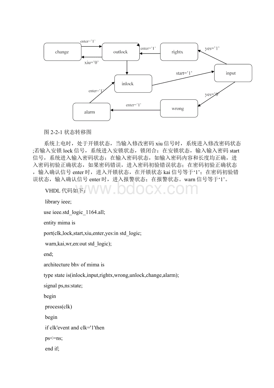 EDA课程设计数字密码锁.docx_第3页