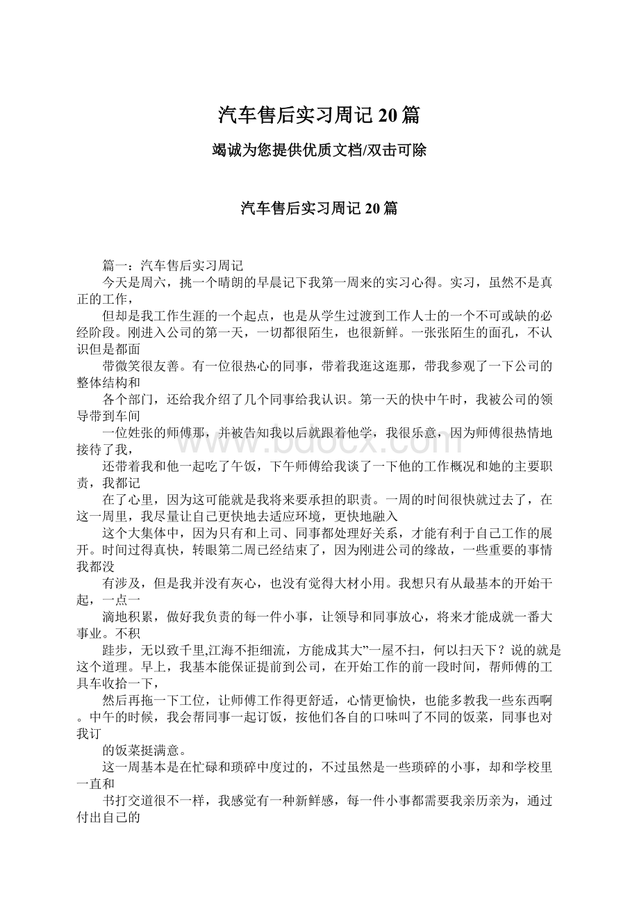 汽车售后实习周记20篇Word格式文档下载.docx