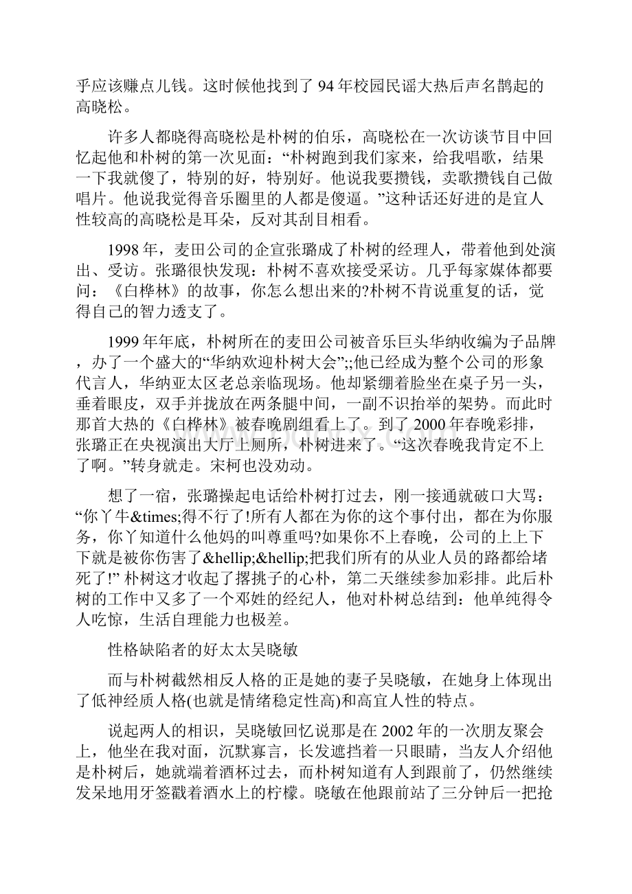 朴树和吴晓敏的那些事Word文档下载推荐.docx_第2页