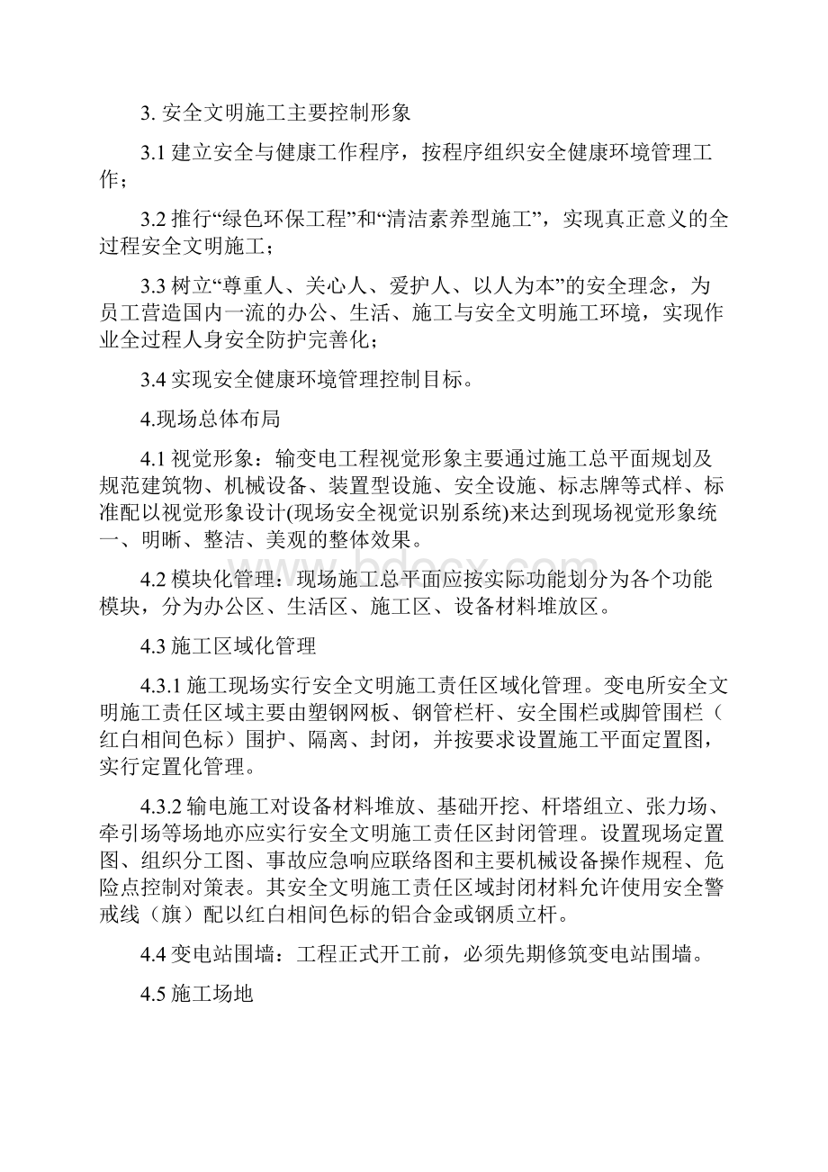 安全文明施工总体措施概念设计纲要Word格式文档下载.docx_第3页